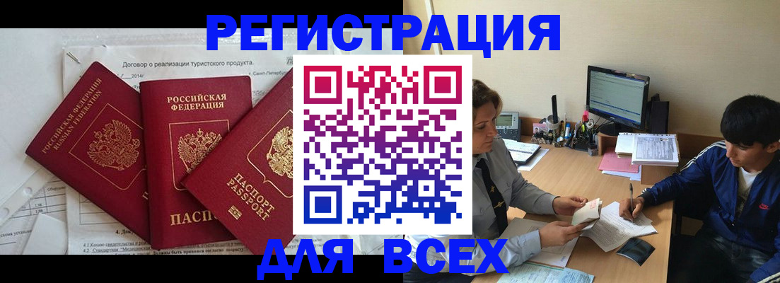 прописка регистрация в Фрязино