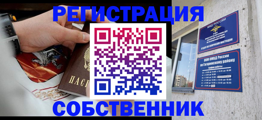 прописка в Фрязино